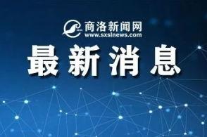 商洛新闻爆料电话,揭秘市民身边事,倾听民声直通车 第3张 商洛新闻爆料电话,揭秘市民身边事,倾听民声直通车 第3张
